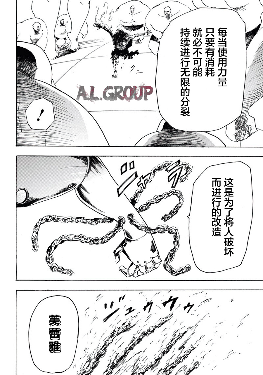 《Re:Modeling改造人之战》漫画最新章节第18话免费下拉式在线观看章节第【6】张图片