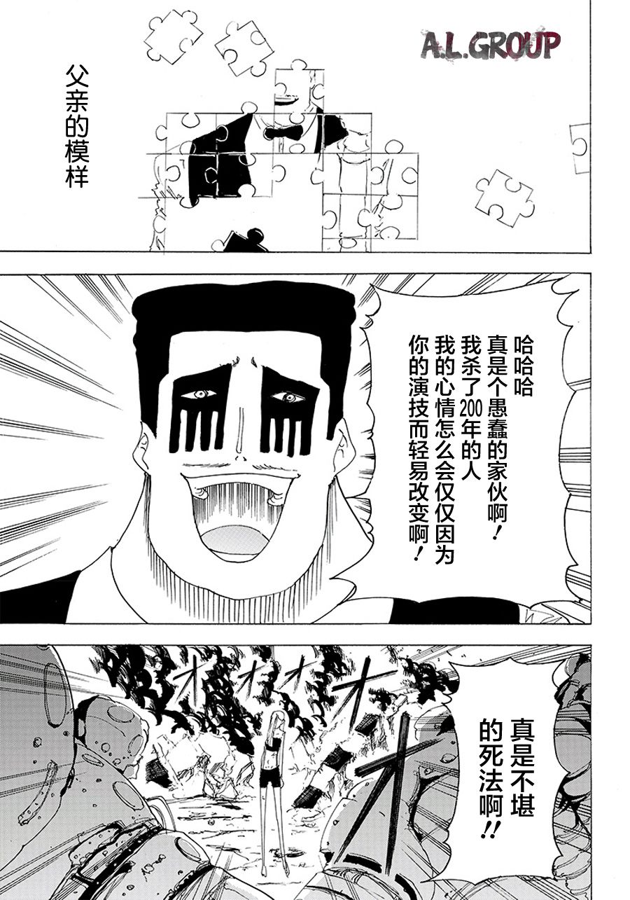 《Re:Modeling改造人之战》漫画最新章节第26话免费下拉式在线观看章节第【3】张图片