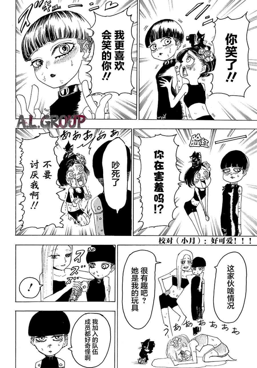 《Re:Modeling改造人之战》漫画最新章节第28话免费下拉式在线观看章节第【6】张图片