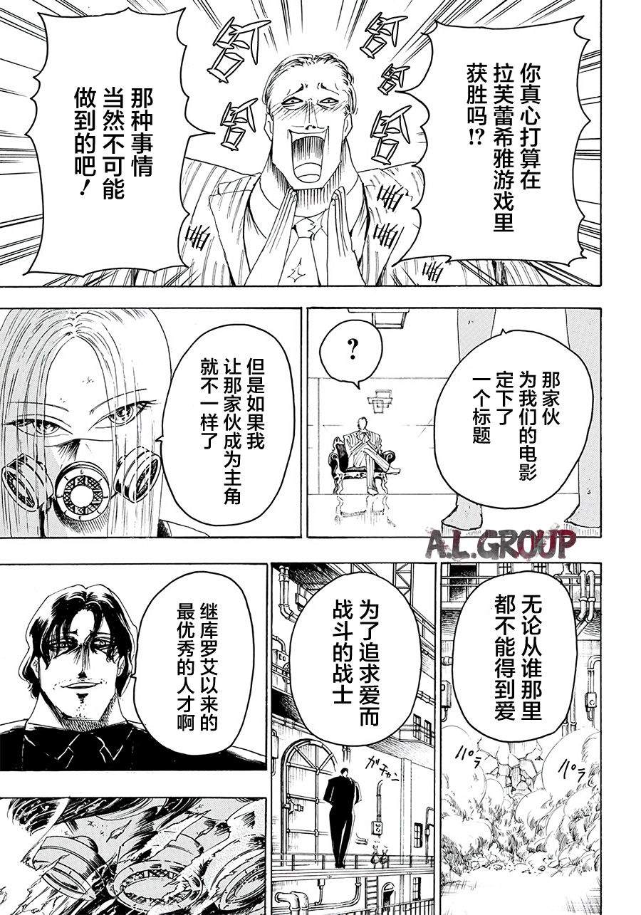 《Re:Modeling改造人之战》漫画最新章节第15话免费下拉式在线观看章节第【15】张图片