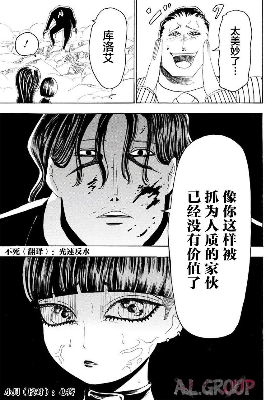 《Re:Modeling改造人之战》漫画最新章节第21话免费下拉式在线观看章节第【15】张图片