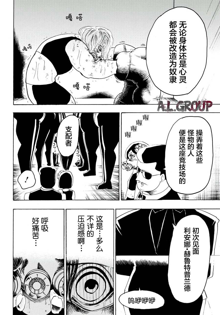 《Re:Modeling改造人之战》漫画最新章节第14话免费下拉式在线观看章节第【11】张图片