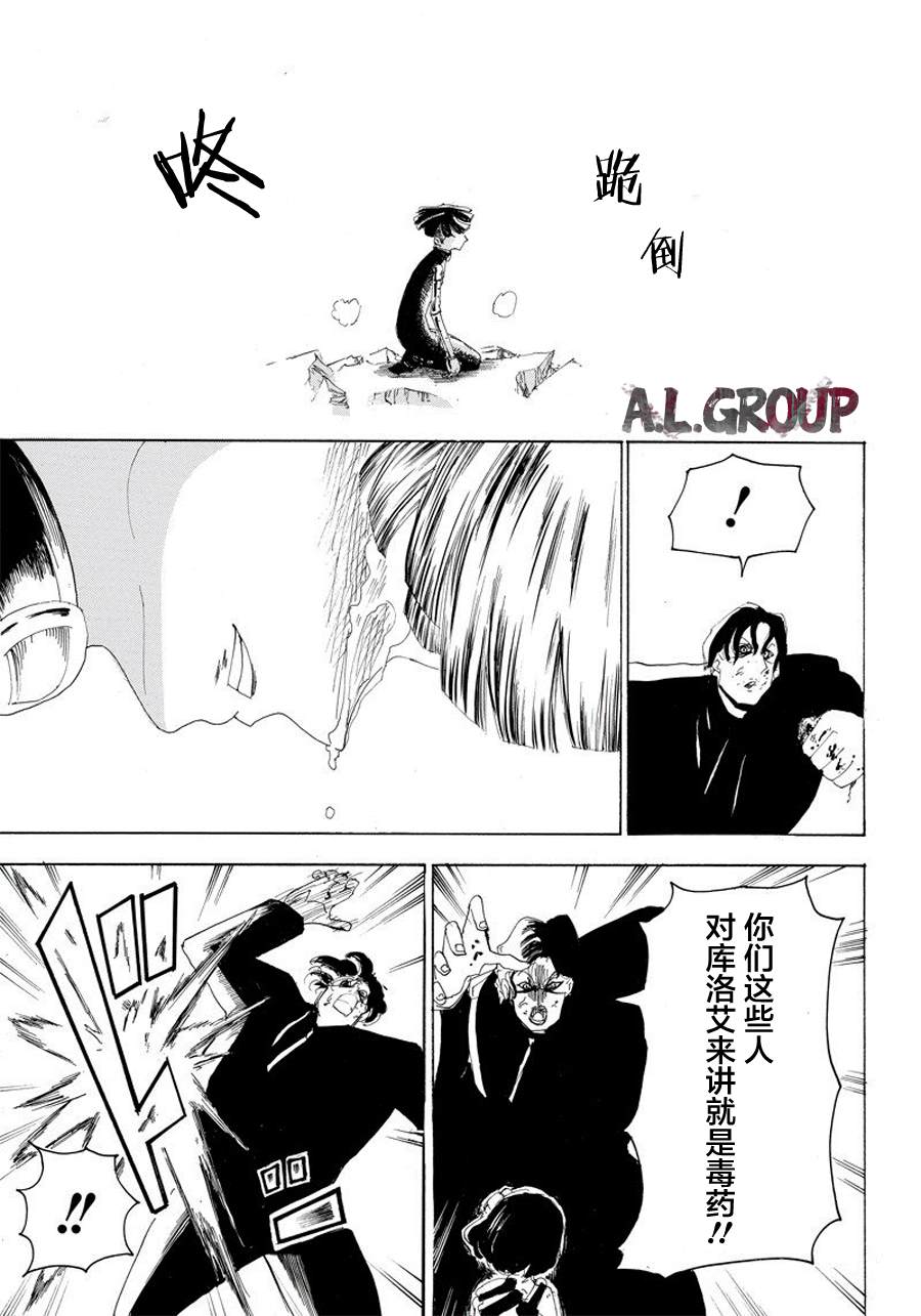 《Re:Modeling改造人之战》漫画最新章节第21话免费下拉式在线观看章节第【25】张图片