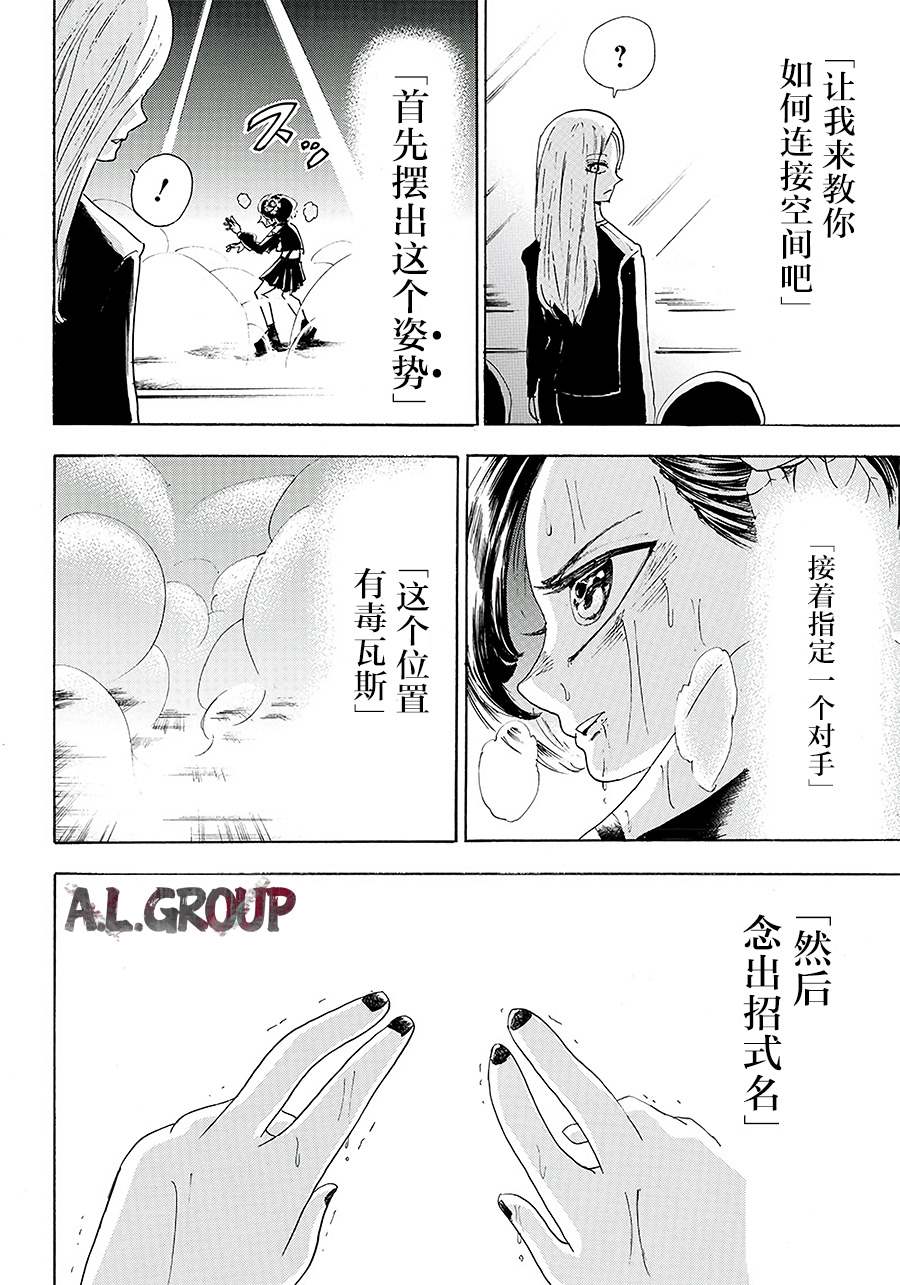 《Re:Modeling改造人之战》漫画最新章节第7话免费下拉式在线观看章节第【12】张图片