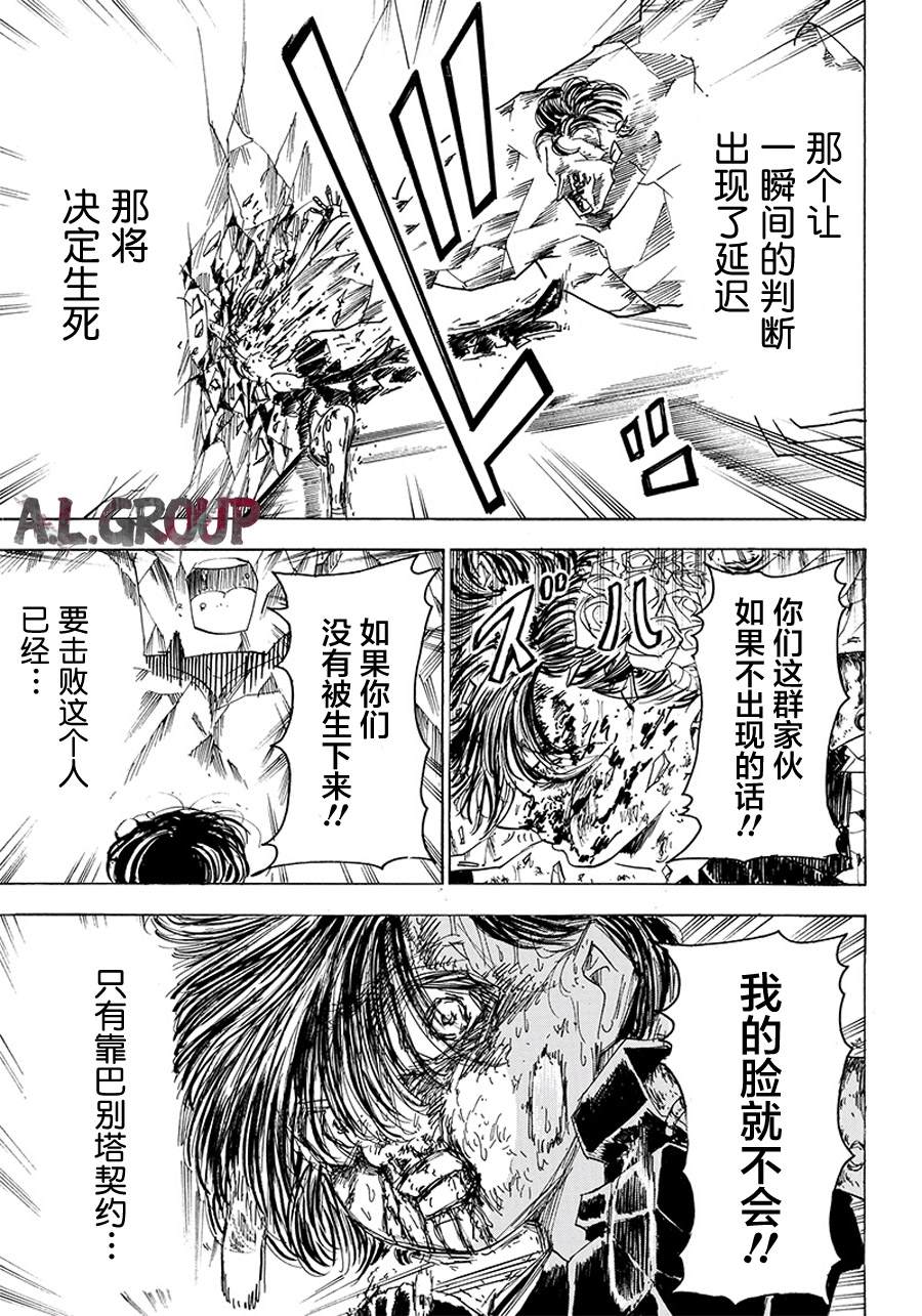 《Re:Modeling改造人之战》漫画最新章节第23话免费下拉式在线观看章节第【7】张图片