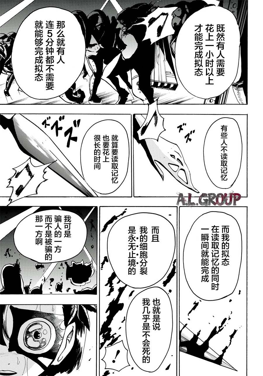 《Re:Modeling改造人之战》漫画最新章节第9话免费下拉式在线观看章节第【9】张图片