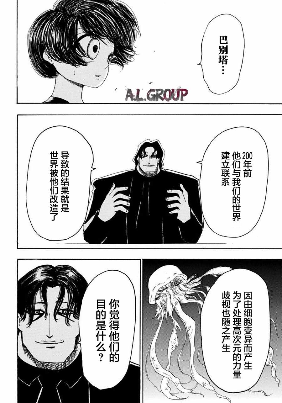 《Re:Modeling改造人之战》漫画最新章节第19话免费下拉式在线观看章节第【6】张图片