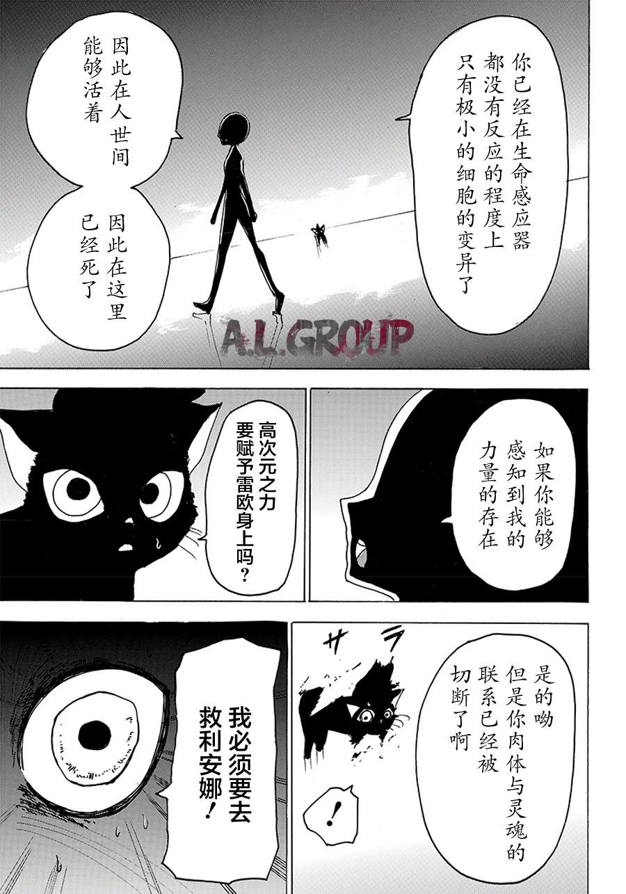 《Re:Modeling改造人之战》漫画最新章节第23话免费下拉式在线观看章节第【19】张图片