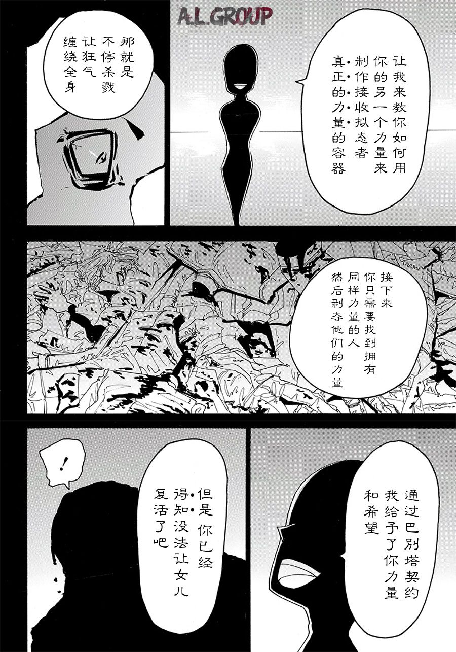 《Re:Modeling改造人之战》漫画最新章节第26话免费下拉式在线观看章节第【13】张图片