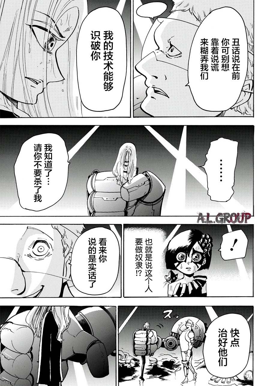 《Re:Modeling改造人之战》漫画最新章节第9话免费下拉式在线观看章节第【5】张图片