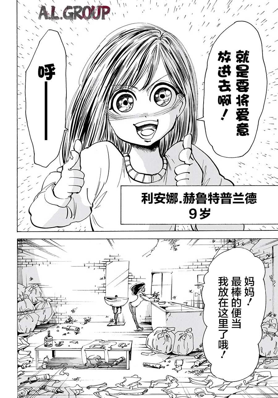 《Re:Modeling改造人之战》漫画最新章节第1话 改造人之战免费下拉式在线观看章节第【4】张图片