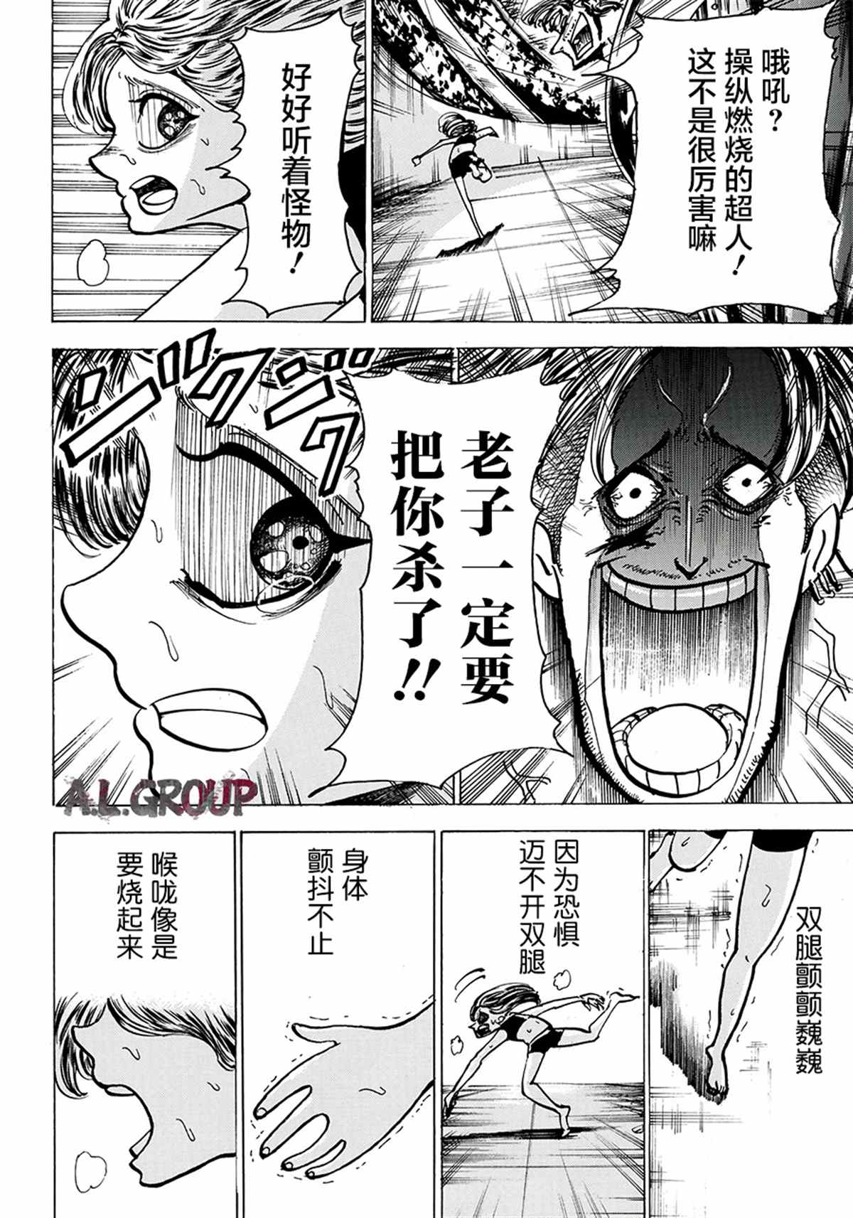 《Re:Modeling改造人之战》漫画最新章节第2话免费下拉式在线观看章节第【13】张图片