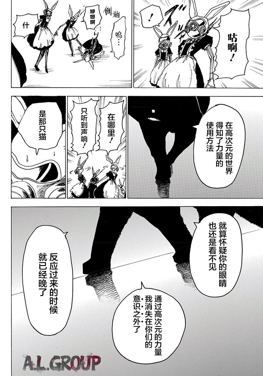 《Re:Modeling改造人之战》漫画最新章节第27话免费下拉式在线观看章节第【14】张图片