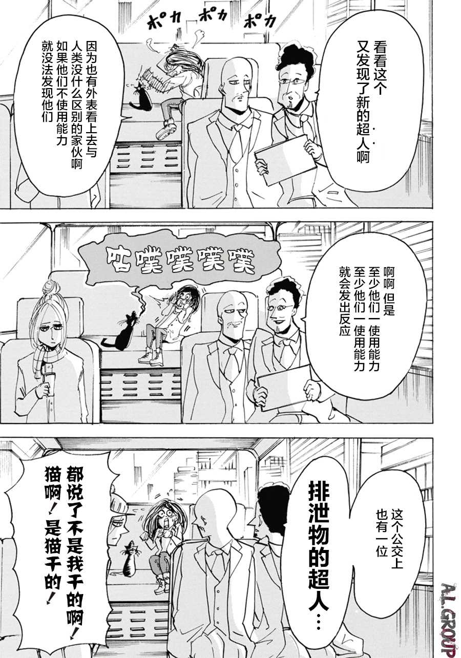 《Re:Modeling改造人之战》漫画最新章节第1话 改造人之战免费下拉式在线观看章节第【9】张图片