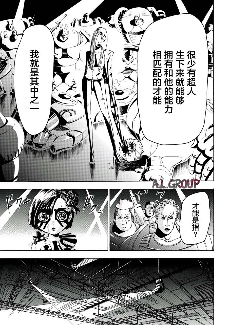 《Re:Modeling改造人之战》漫画最新章节第9话免费下拉式在线观看章节第【7】张图片