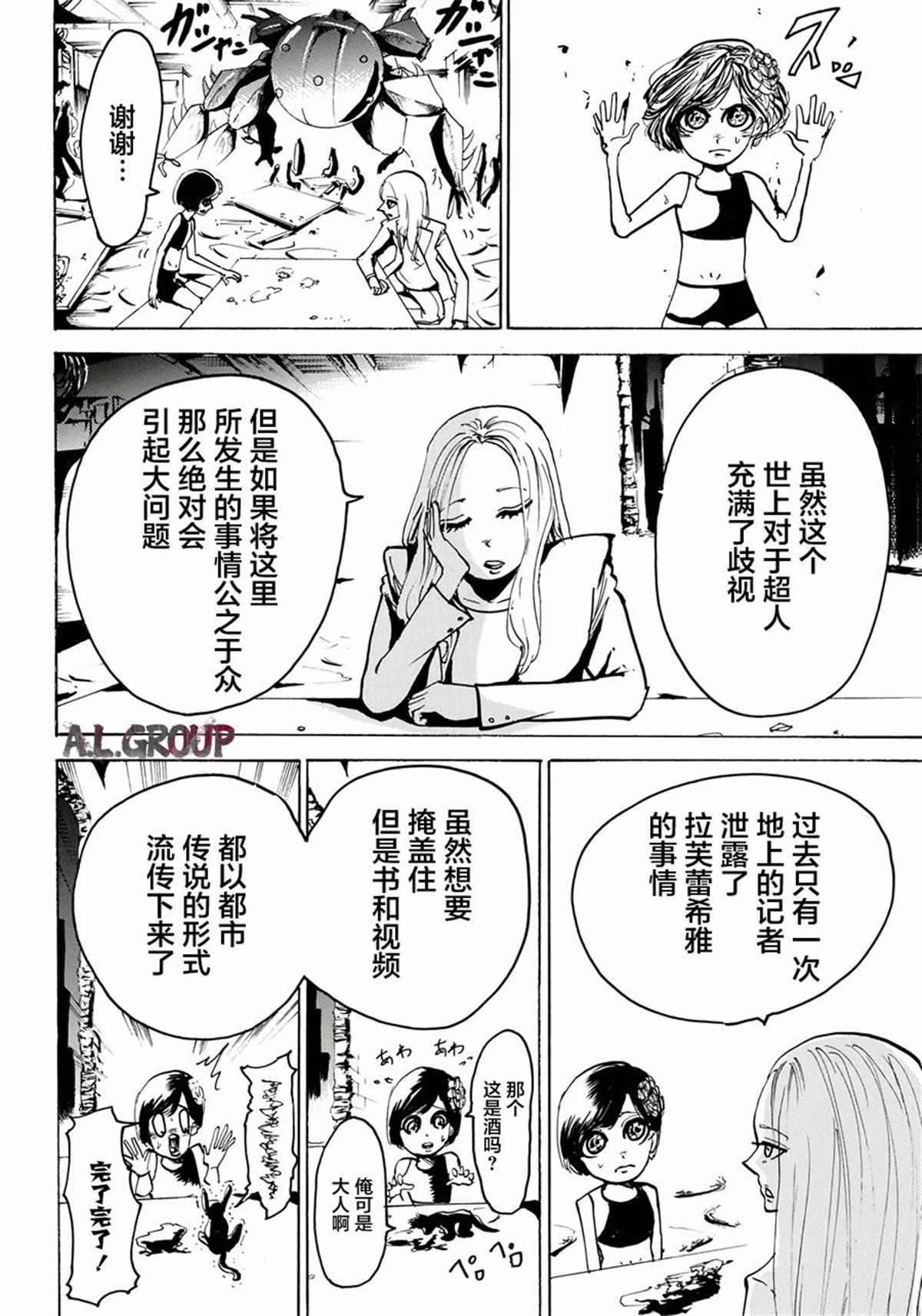 《Re:Modeling改造人之战》漫画最新章节第4话免费下拉式在线观看章节第【19】张图片