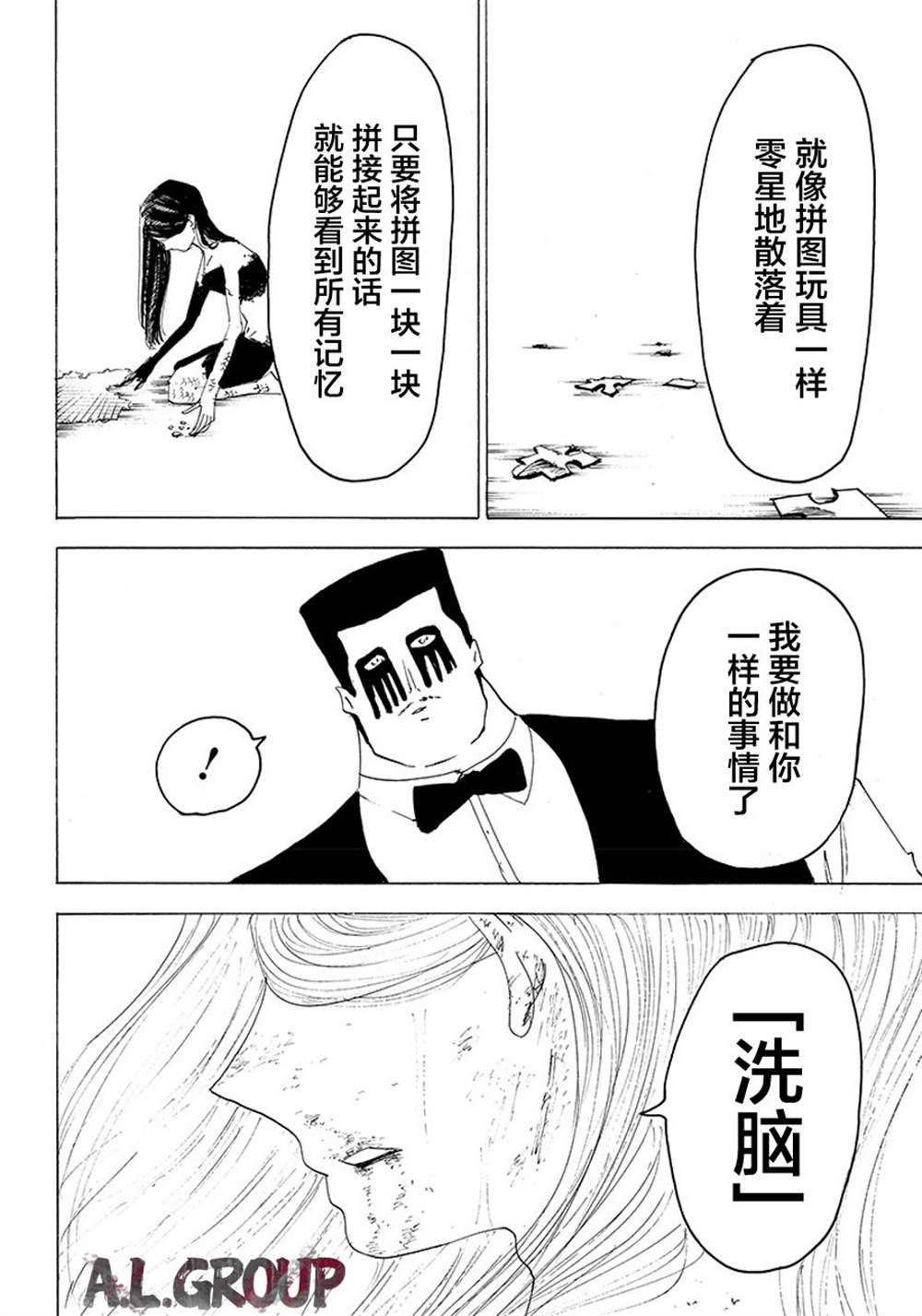 《Re:Modeling改造人之战》漫画最新章节第25话免费下拉式在线观看章节第【17】张图片