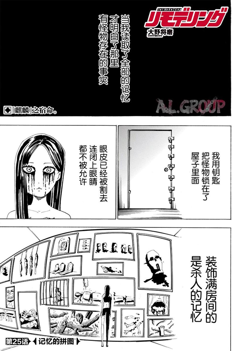 《Re:Modeling改造人之战》漫画最新章节第25话免费下拉式在线观看章节第【1】张图片