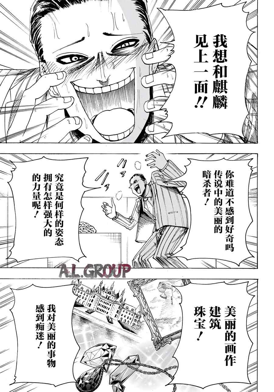 《Re:Modeling改造人之战》漫画最新章节第16话免费下拉式在线观看章节第【3】张图片