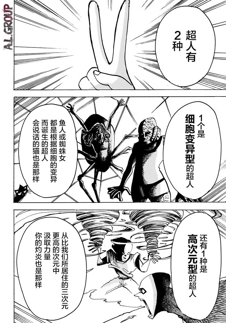 《Re:Modeling改造人之战》漫画最新章节第5话免费下拉式在线观看章节第【2】张图片