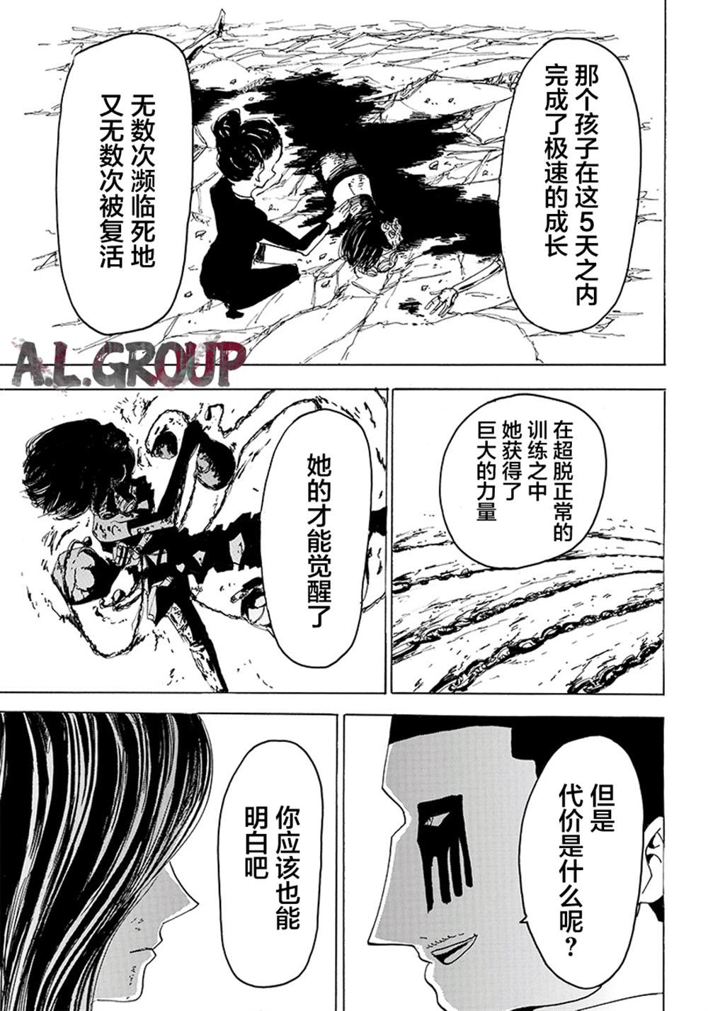 《Re:Modeling改造人之战》漫画最新章节第24话免费下拉式在线观看章节第【10】张图片