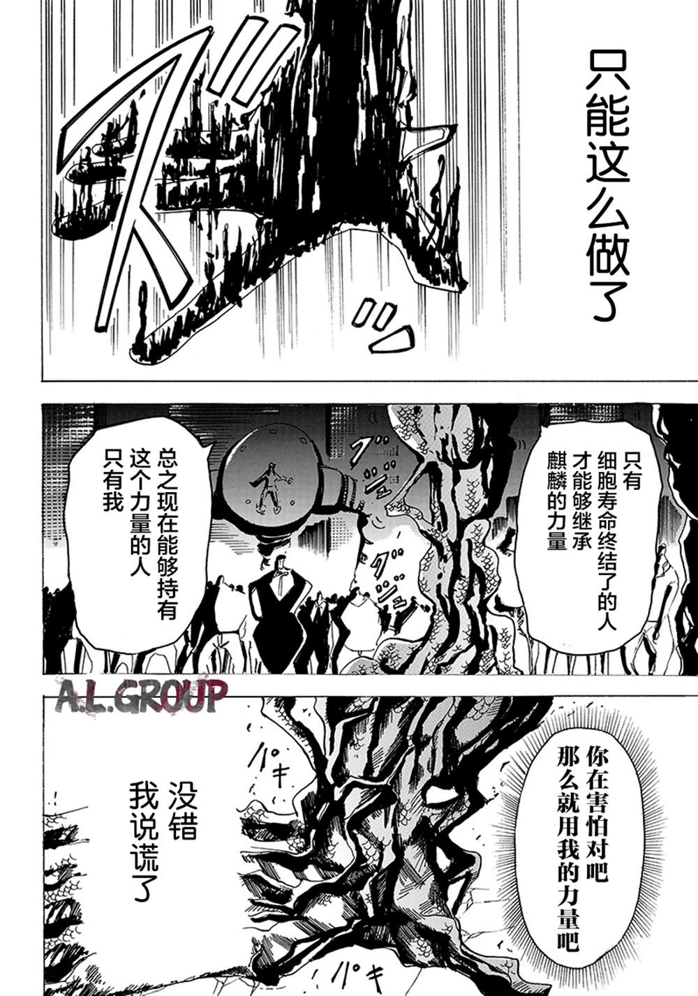 《Re:Modeling改造人之战》漫画最新章节第24话免费下拉式在线观看章节第【16】张图片