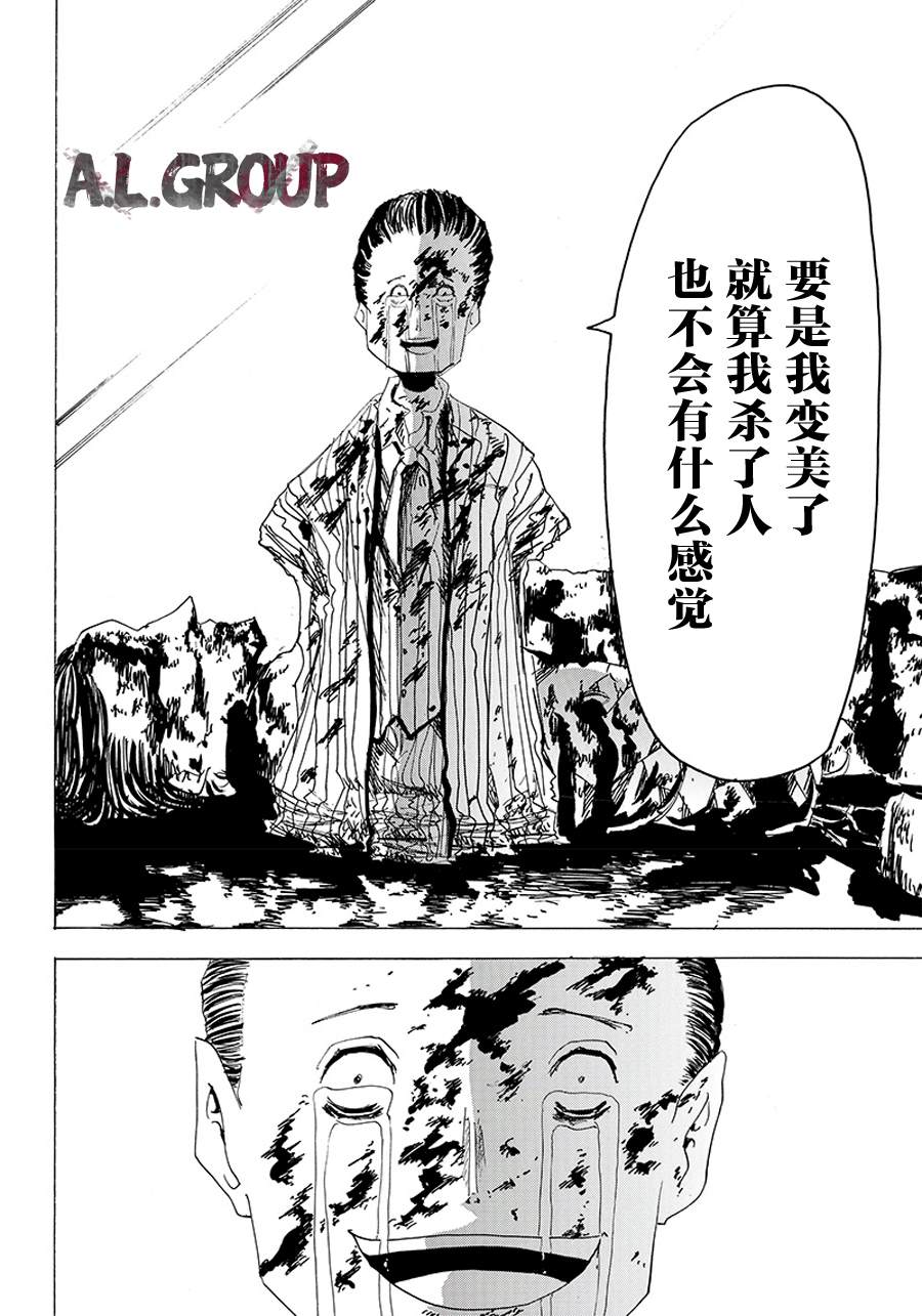 《Re:Modeling改造人之战》漫画最新章节第23话免费下拉式在线观看章节第【30】张图片