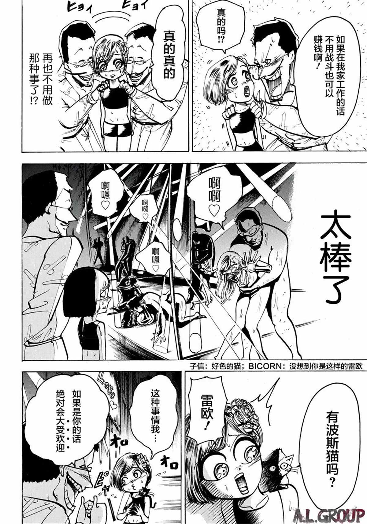 《Re:Modeling改造人之战》漫画最新章节第4话免费下拉式在线观看章节第【9】张图片