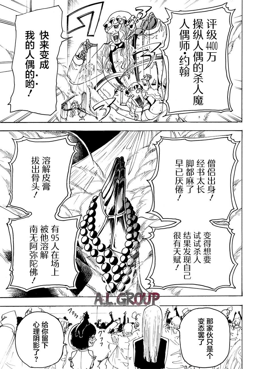 《Re:Modeling改造人之战》漫画最新章节第12话免费下拉式在线观看章节第【17】张图片