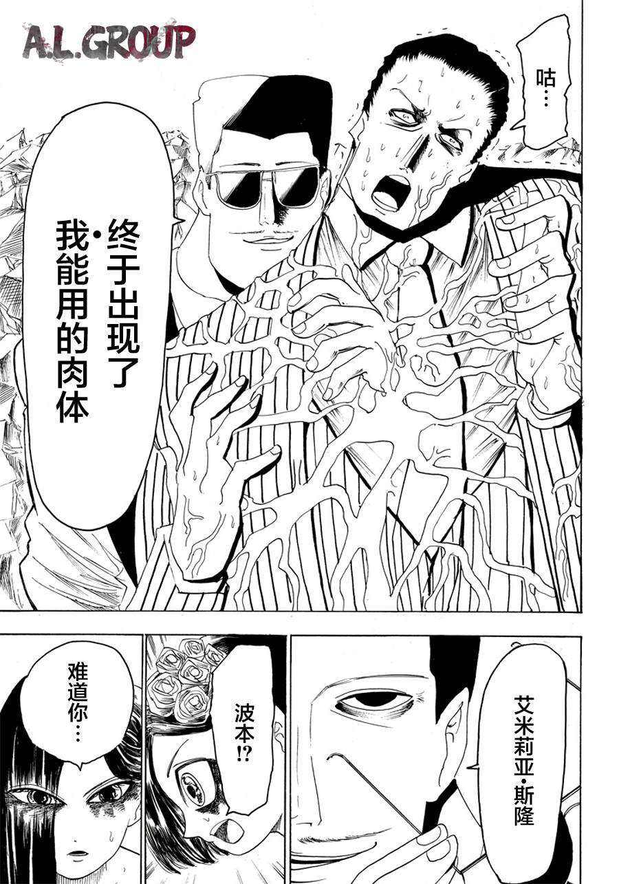 《Re:Modeling改造人之战》漫画最新章节第22话免费下拉式在线观看章节第【14】张图片