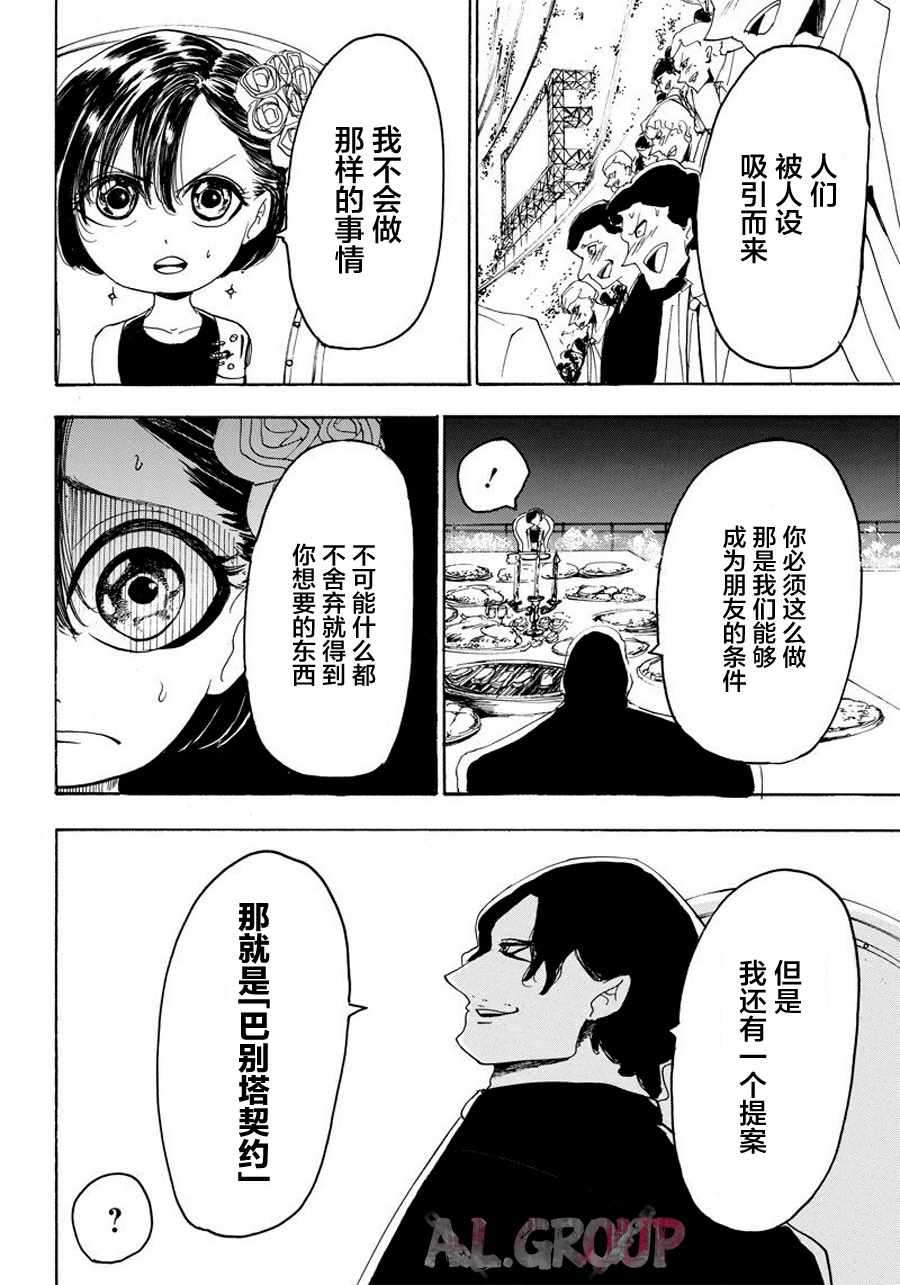 《Re:Modeling改造人之战》漫画最新章节第19话免费下拉式在线观看章节第【10】张图片