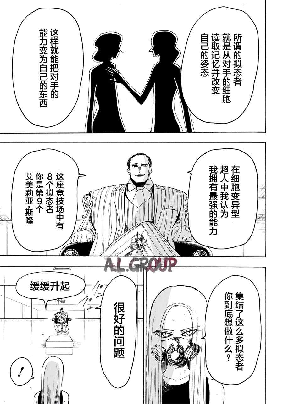 《Re:Modeling改造人之战》漫画最新章节第16话免费下拉式在线观看章节第【1】张图片