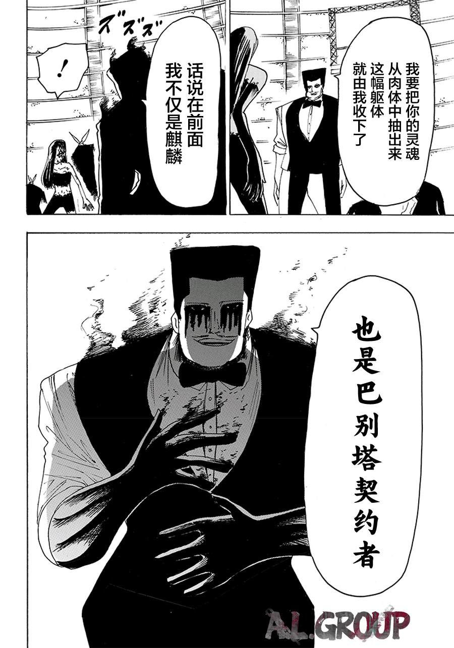 《Re:Modeling改造人之战》漫画最新章节第23话免费下拉式在线观看章节第【2】张图片