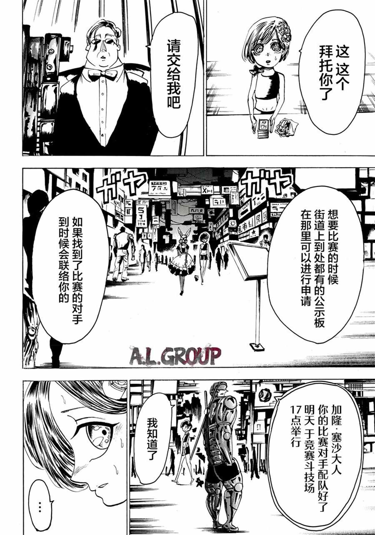 《Re:Modeling改造人之战》漫画最新章节第4话免费下拉式在线观看章节第【7】张图片