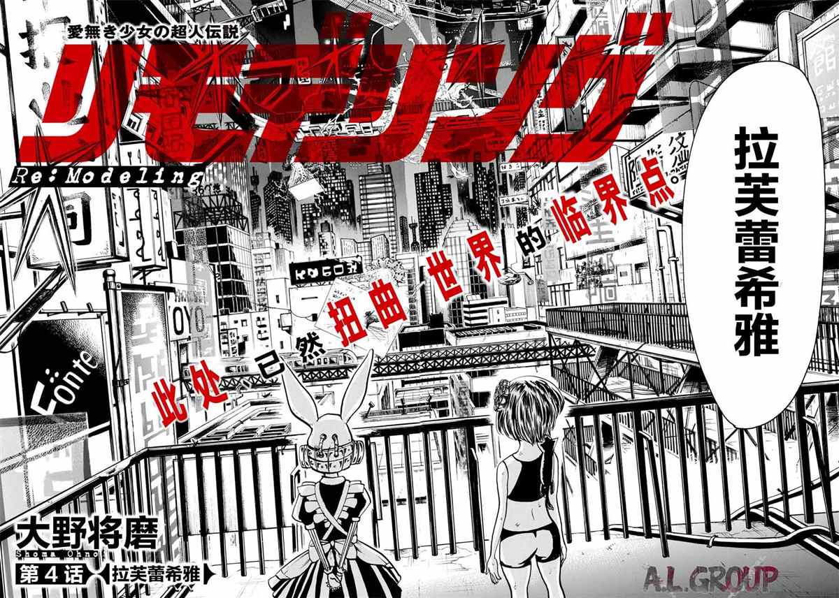 《Re:Modeling改造人之战》漫画最新章节第4话免费下拉式在线观看章节第【2】张图片