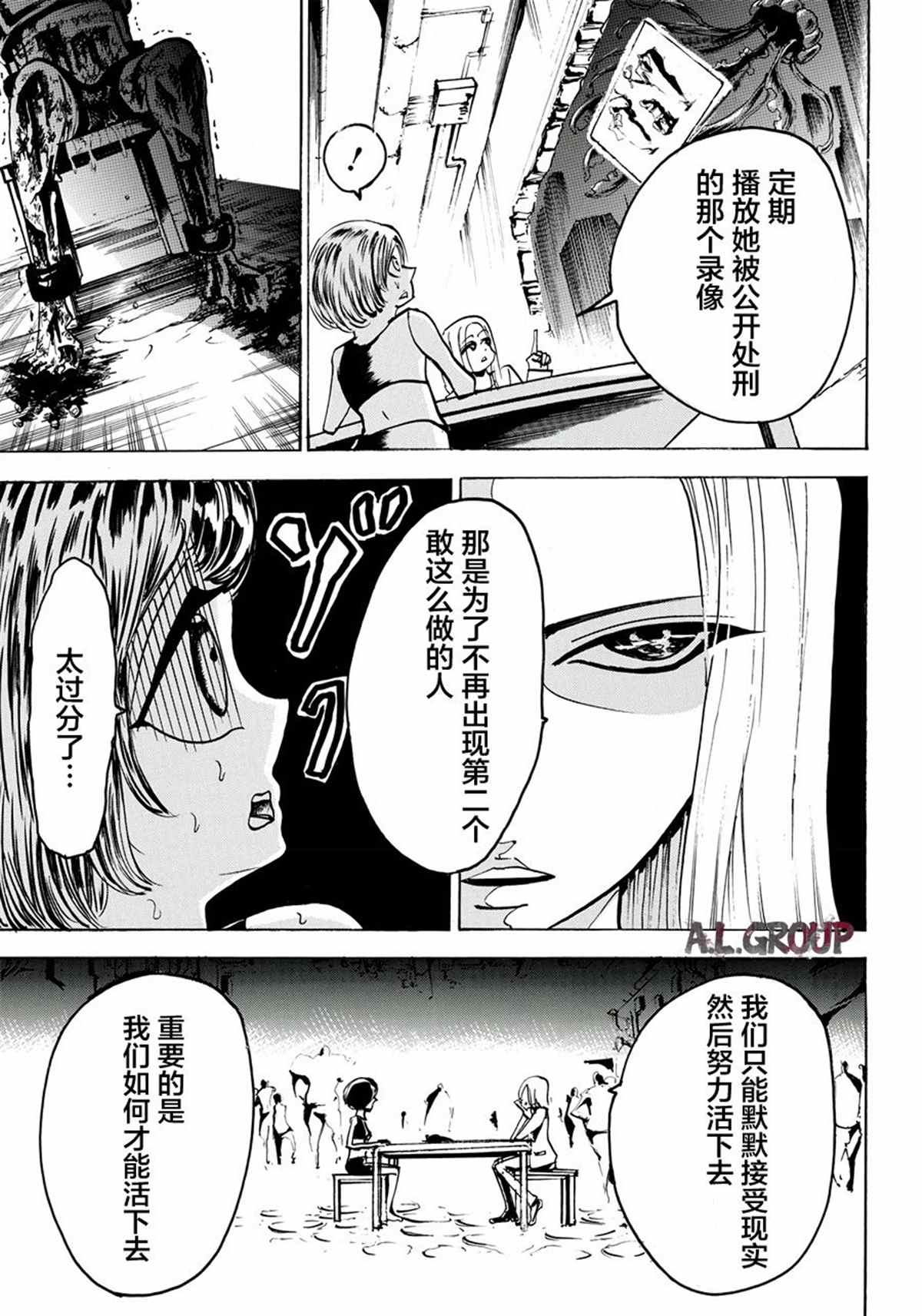 《Re:Modeling改造人之战》漫画最新章节第4话免费下拉式在线观看章节第【20】张图片