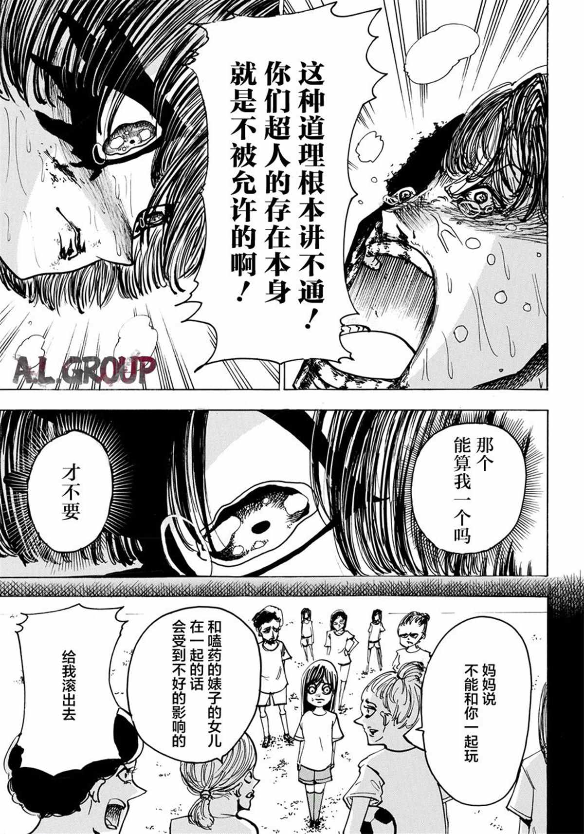 《Re:Modeling改造人之战》漫画最新章节第3话免费下拉式在线观看章节第【11】张图片