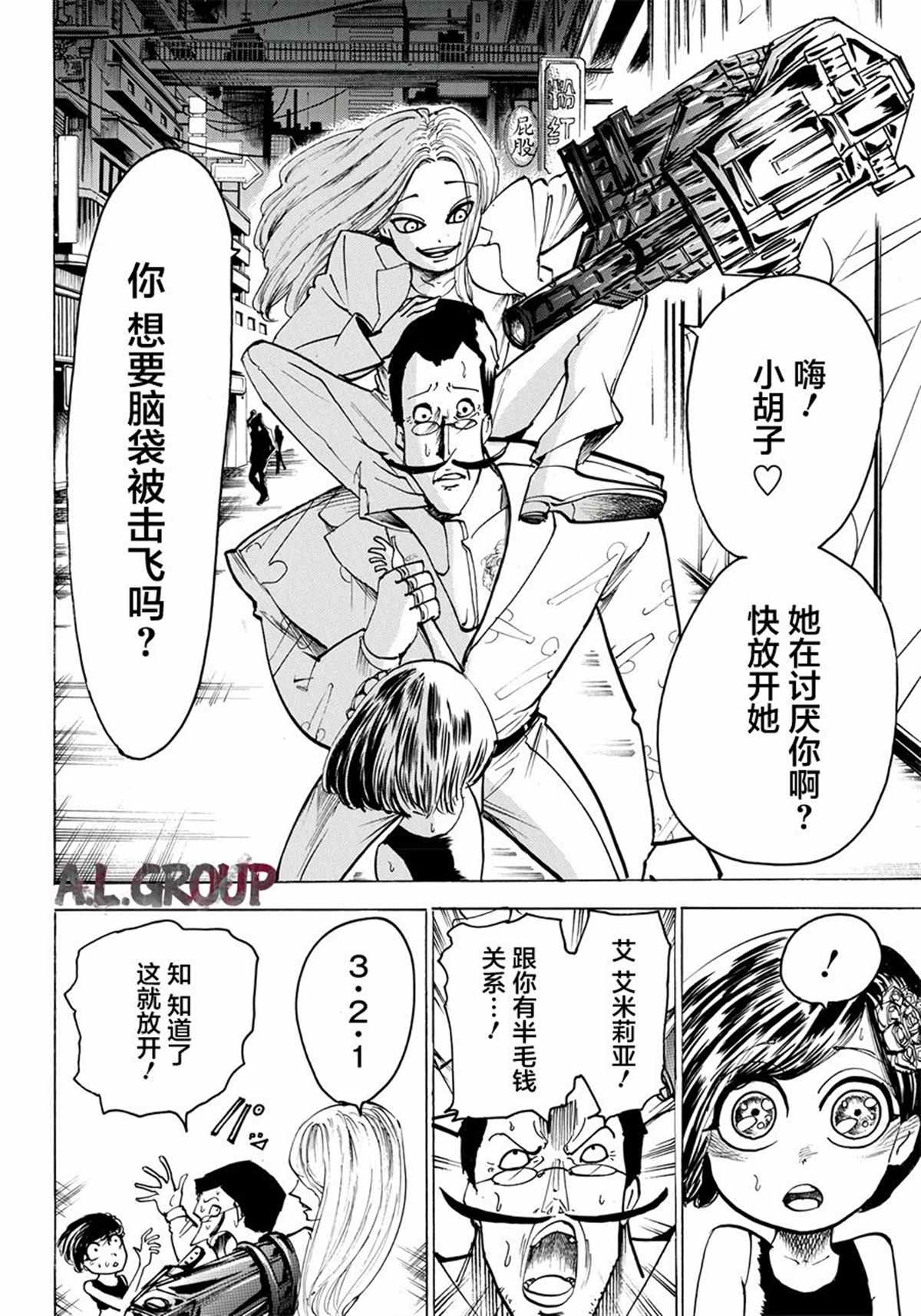 《Re:Modeling改造人之战》漫画最新章节第4话免费下拉式在线观看章节第【11】张图片