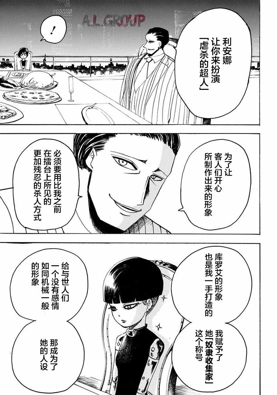 《Re:Modeling改造人之战》漫画最新章节第19话免费下拉式在线观看章节第【9】张图片