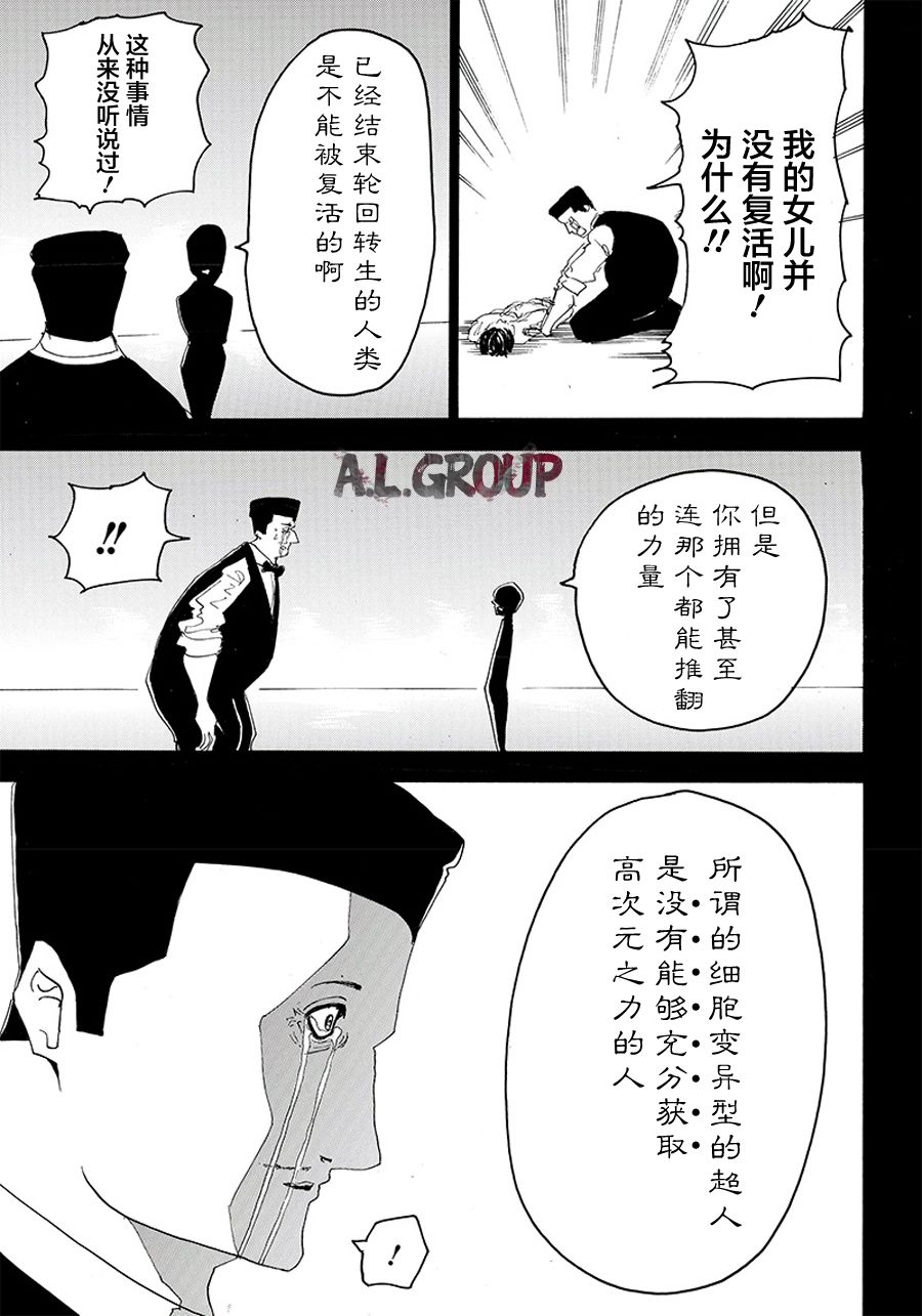 《Re:Modeling改造人之战》漫画最新章节第26话免费下拉式在线观看章节第【12】张图片