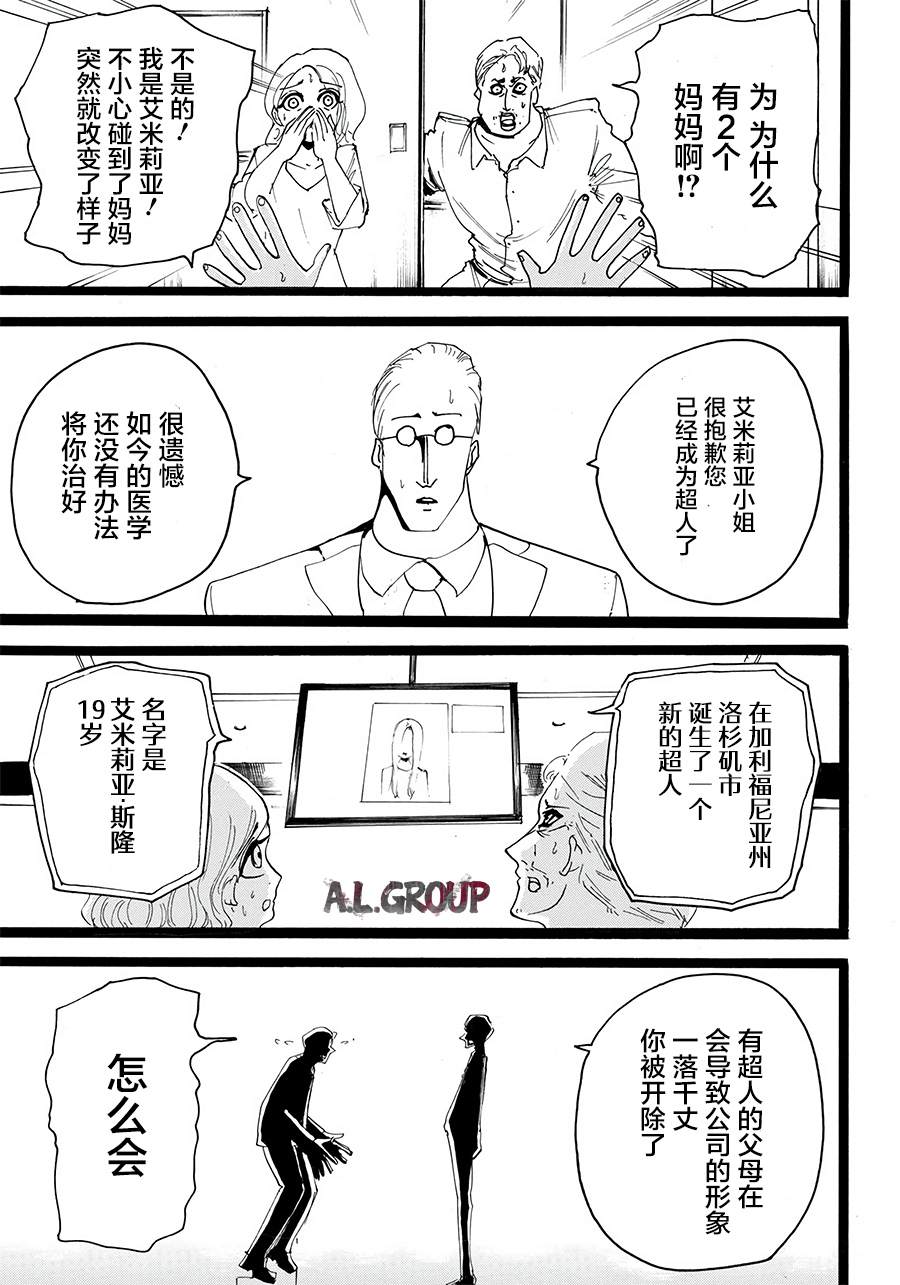 《Re:Modeling改造人之战》漫画最新章节第11话免费下拉式在线观看章节第【3】张图片