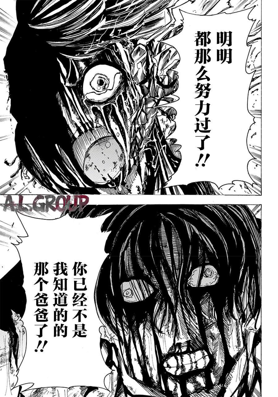 《Re:Modeling改造人之战》漫画最新章节第27话免费下拉式在线观看章节第【28】张图片