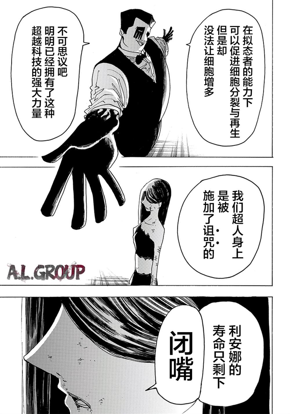 《Re:Modeling改造人之战》漫画最新章节第24话免费下拉式在线观看章节第【12】张图片