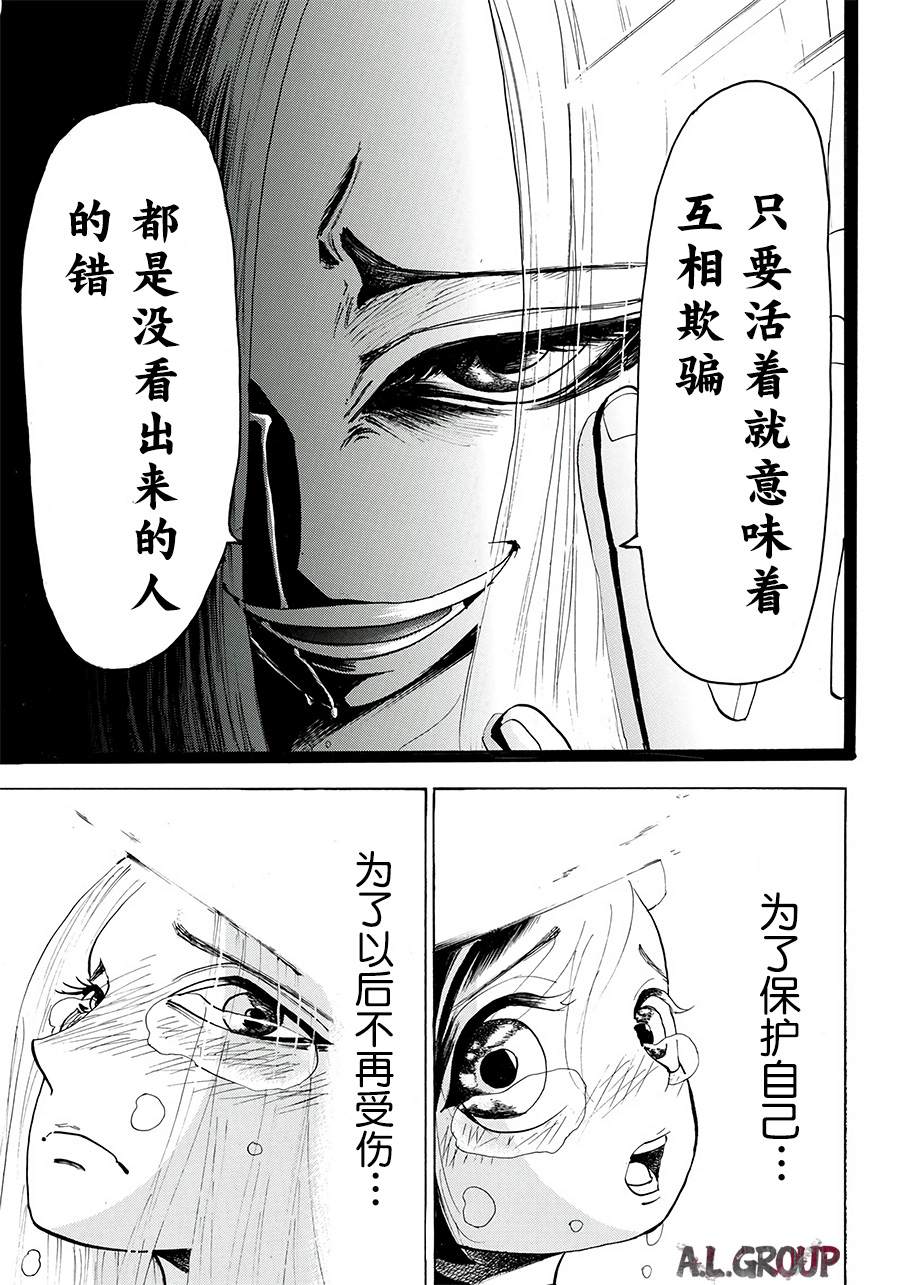 《Re:Modeling改造人之战》漫画最新章节第11话免费下拉式在线观看章节第【11】张图片