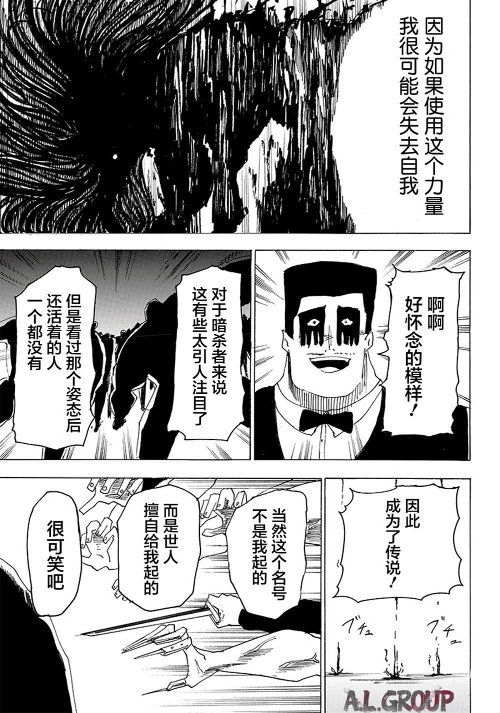 《Re:Modeling改造人之战》漫画最新章节第24话免费下拉式在线观看章节第【17】张图片