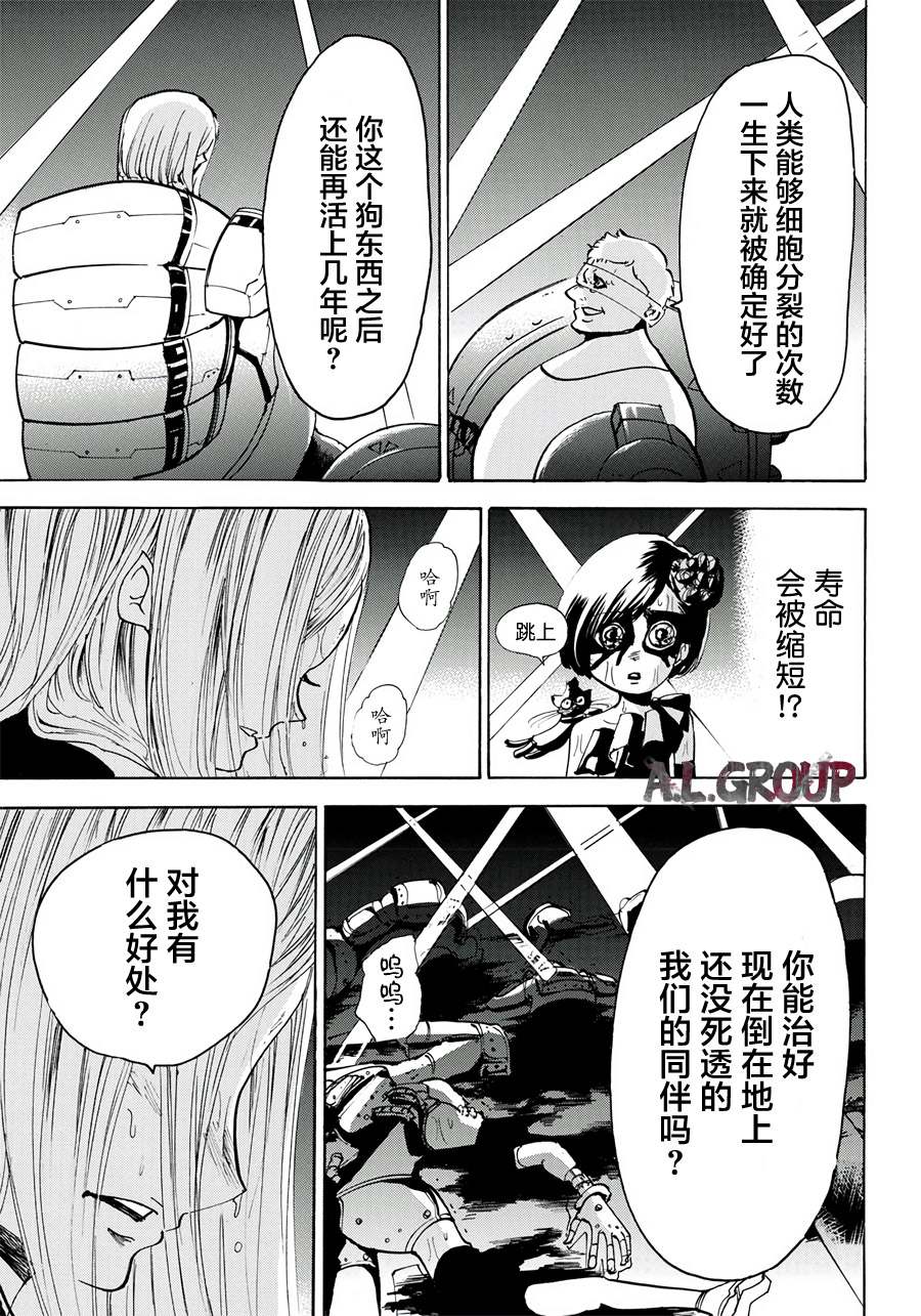 《Re:Modeling改造人之战》漫画最新章节第9话免费下拉式在线观看章节第【3】张图片