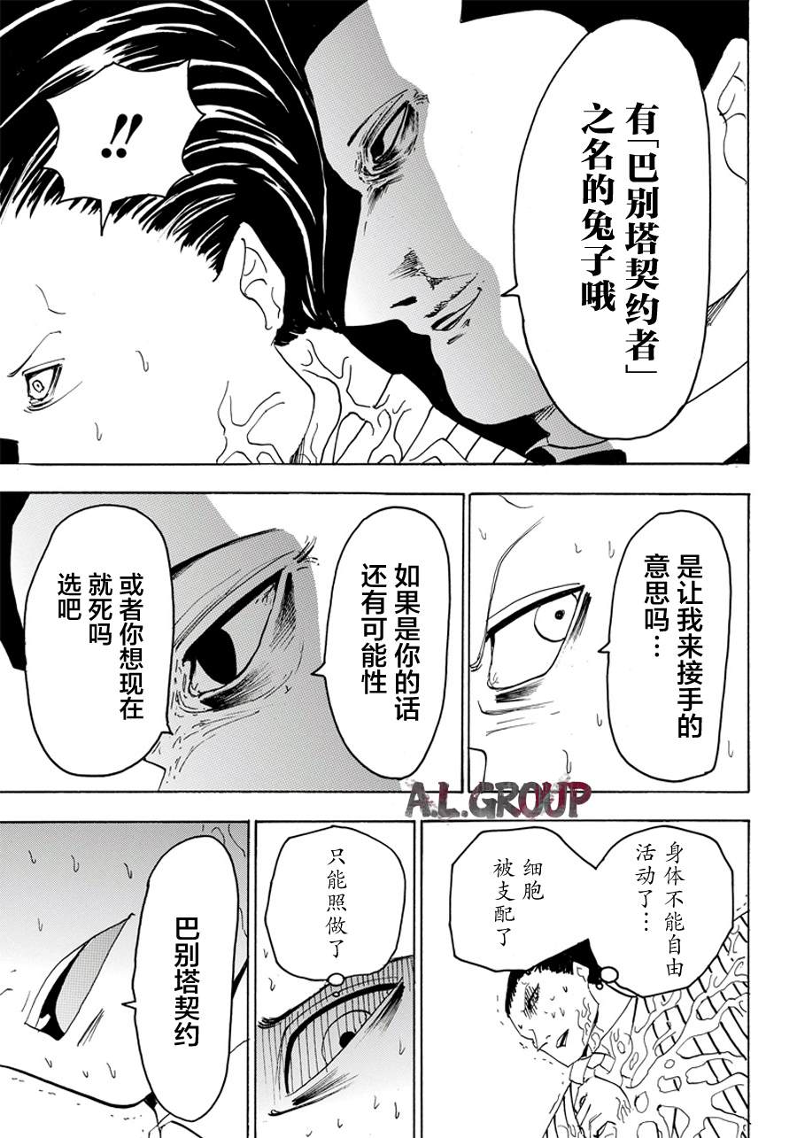 《Re:Modeling改造人之战》漫画最新章节第22话免费下拉式在线观看章节第【18】张图片