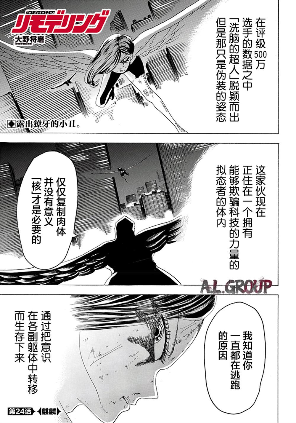 《Re:Modeling改造人之战》漫画最新章节第24话免费下拉式在线观看章节第【1】张图片