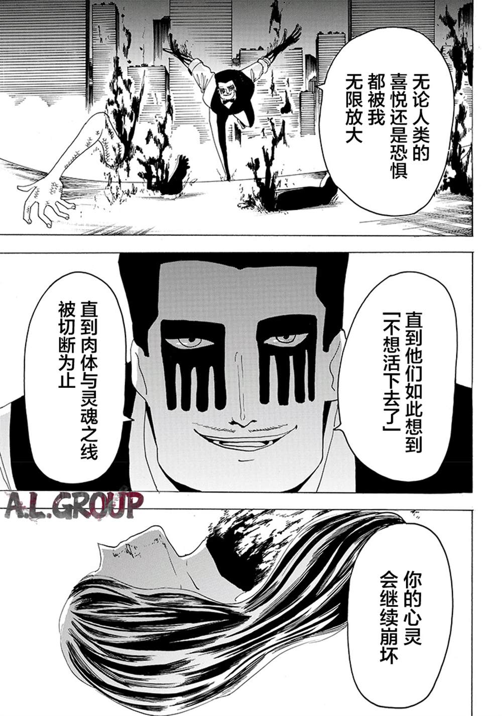 《Re:Modeling改造人之战》漫画最新章节第24话免费下拉式在线观看章节第【6】张图片