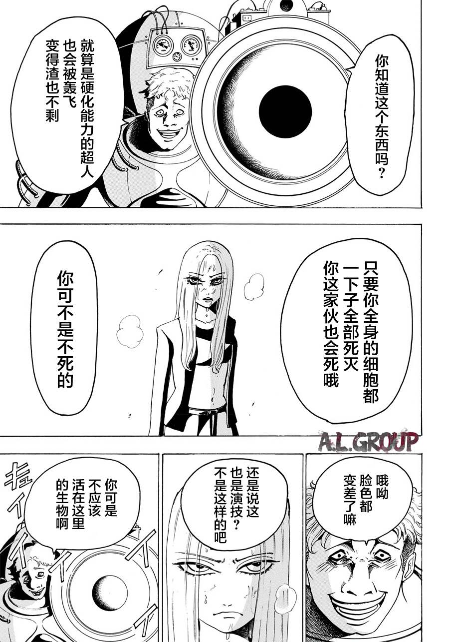 《Re:Modeling改造人之战》漫画最新章节第9话免费下拉式在线观看章节第【11】张图片